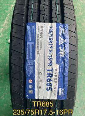 235/75R17.5三角轮胎TR685花纹 加厚载重轮胎16PR