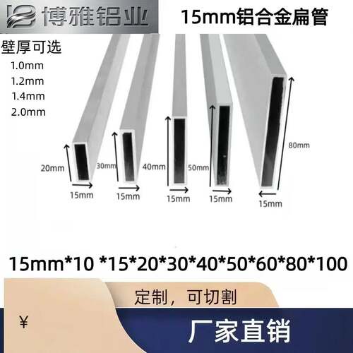 铝合金方管15*30*50*80*60小方管铝合金扁管定制零切矩形铝方通