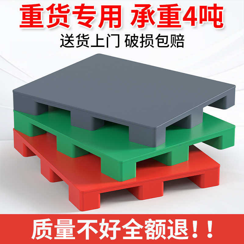 加厚塑料托盘叉车防潮垫板卡板垫高底座仓库货架地台货物物流托板,餐饮具,盘,淘宝优惠券,粉丝福利购,淘宝优惠卷