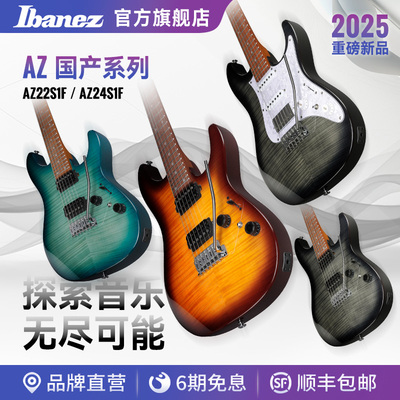Ibanez爱宾斯/依班娜AZ系列国产单单双/双双拾音桤木琴体电吉他