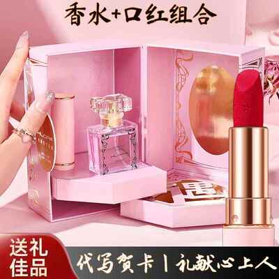 新年生日礼物送女朋友老婆口红香水限定礼盒百搭不沾杯结婚伴手礼