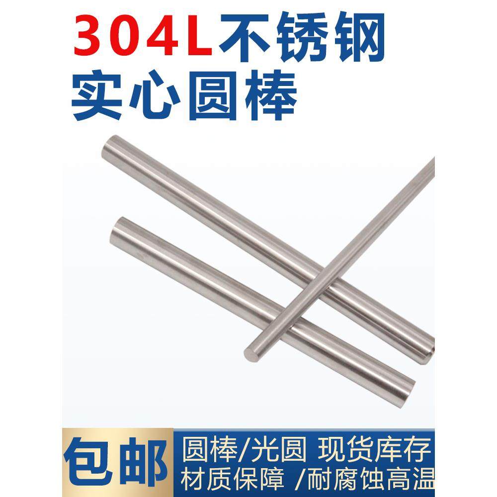 青山SUS304L不锈钢圆棒光圆易切削黑皮棒低碳钢光轴零切非标加工,金属材料及制品,不锈钢制品,淘宝优惠券,粉丝福利购,淘宝优惠卷