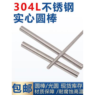 青山SUS304L不锈钢圆棒光圆易切削黑皮棒低碳钢光轴零切非标加工