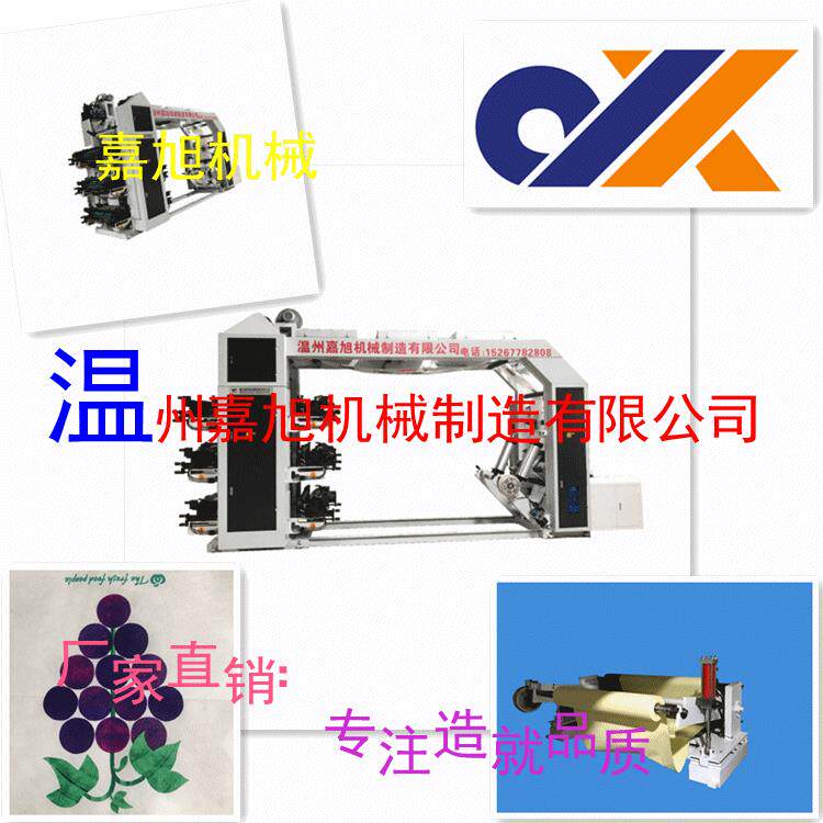 厂家专业生产设计纸张卷筒纸柔性版凸版印刷机6色供选