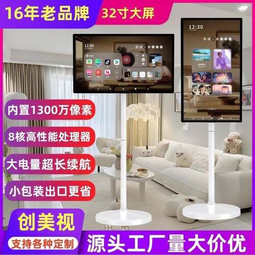 32寸随心屏智慧交互式触摸闺蜜机无线投屏移动屏旋转一体机