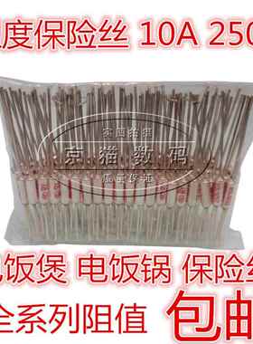 TF温度保险丝管RY-216度 172度185度 10A250V 电热锅电饭锅 100个