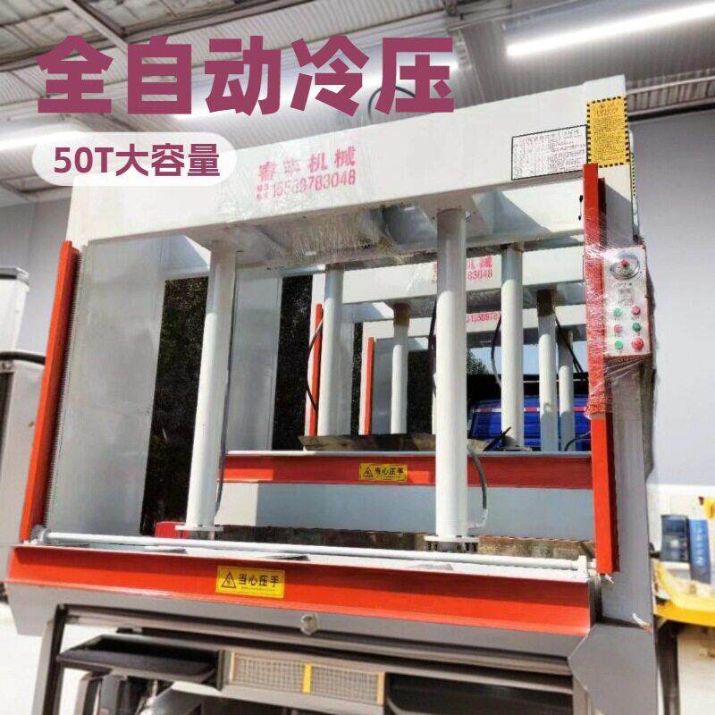 3米智能木板竹胶板液压式全自动冷压机木门模具板材冷压机