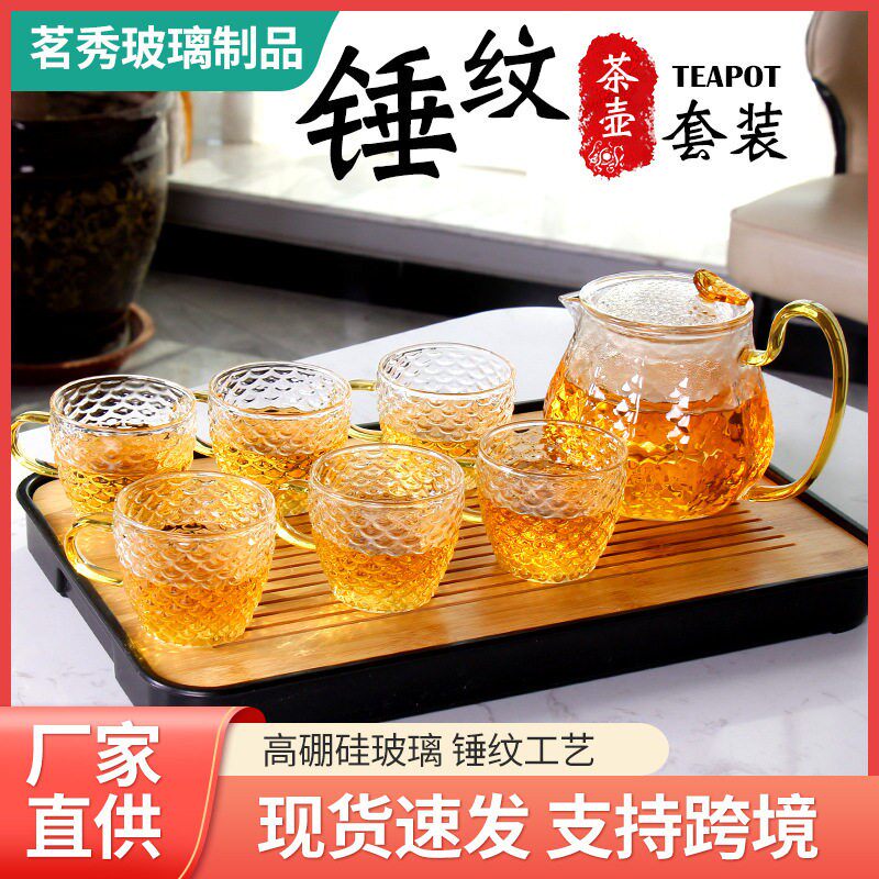 透明耐热硼硅玻璃茶杯套装 家用泡茶器 锤纹泡茶壶茶具套装礼盒