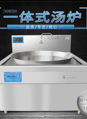 商用电磁底汤炉非标一体式平底汤锅不锈钢煮面炉餐饮设备