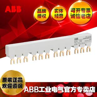 ABB电动机保护用断路器母线排 PS1 1SAM201916R1104 100