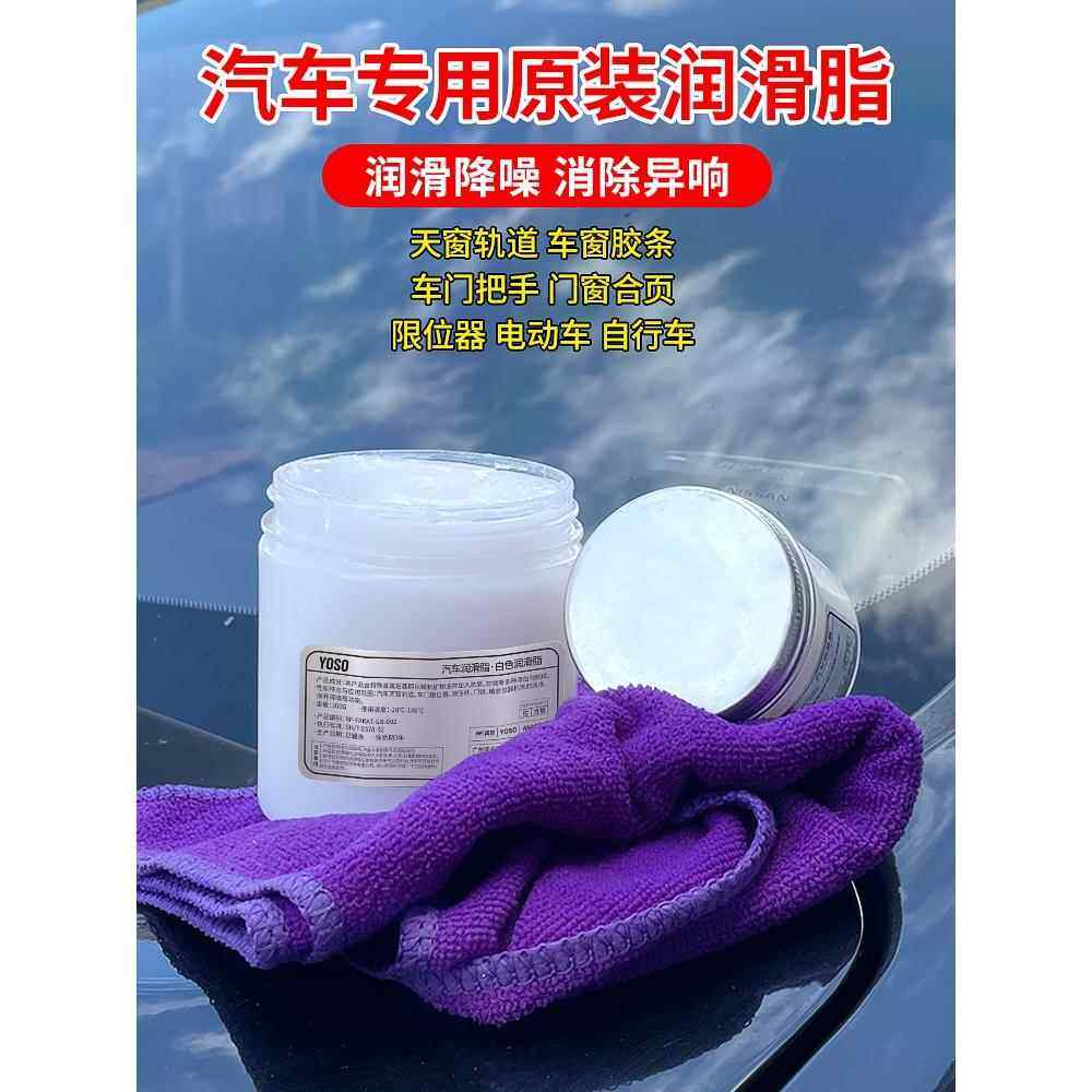 汽车门把手专用润滑脂天窗轨道润滑油车门限位器铰炼白油消除异响,工业油品/胶粘/化学/实验室用品,工业润滑油,淘宝优惠券,粉丝福利购,淘宝优惠卷