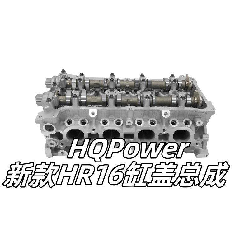 适用尼桑玛驰NV200逍客骐达轩逸东风启辰R50帅客HR16DE新缸盖总成