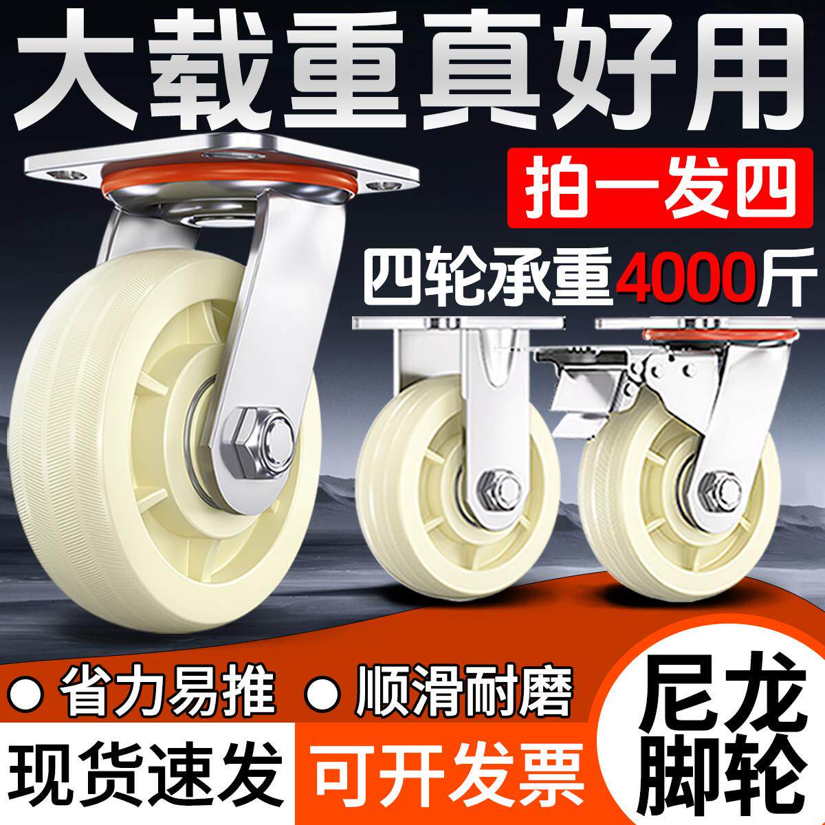 4寸5寸6/8寸加厚尼龙脚轮万向轮子带煞车平板车推车手推车承重2吨