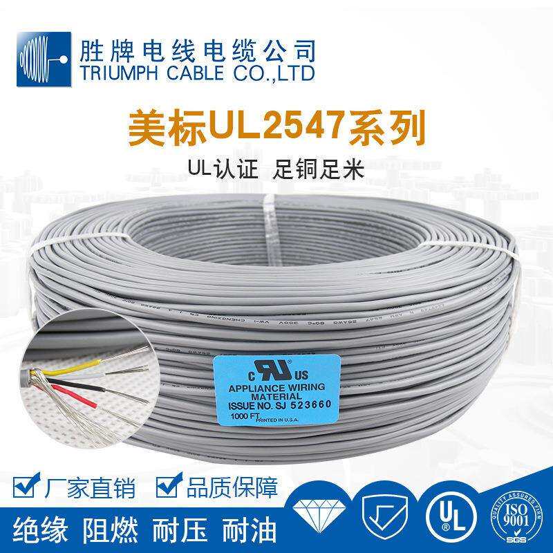 胜牌正标UL2547多芯缠绕屏蔽线2~4芯带地线护套线镀锡纯铜电源线