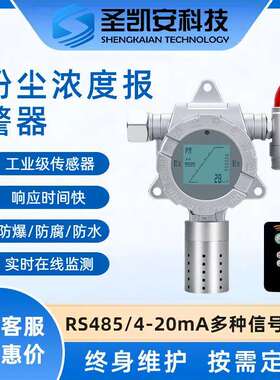 车间防爆在线粉尘仪 4～20mA信号传输 粉尘浓度报警器
