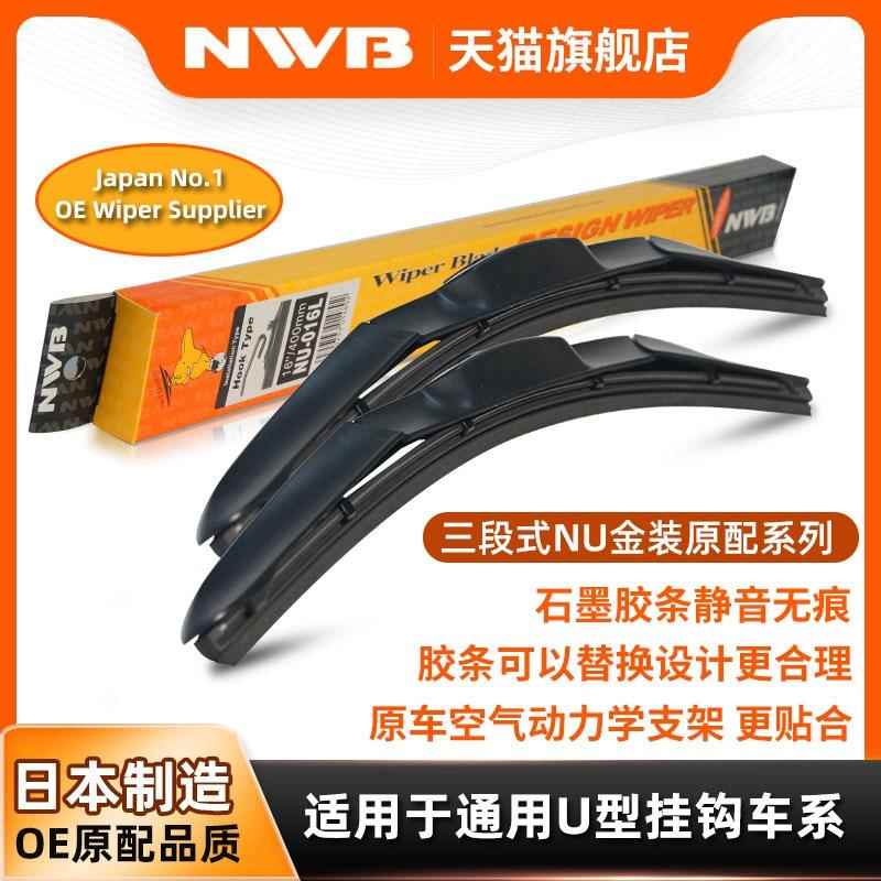 NWB金装三段式雨刮器适用雪佛兰迈锐宝探界者开拓者科迈罗原装款