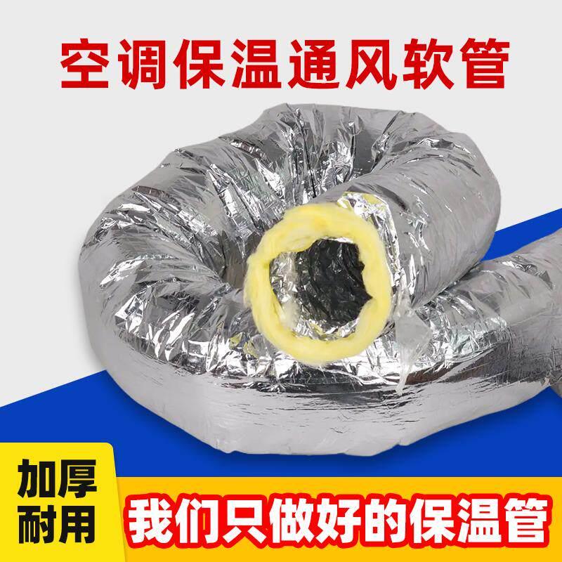 中央空调保温通风软管铝箔玻纤布风管机软风管出风口导风管玻璃棉
