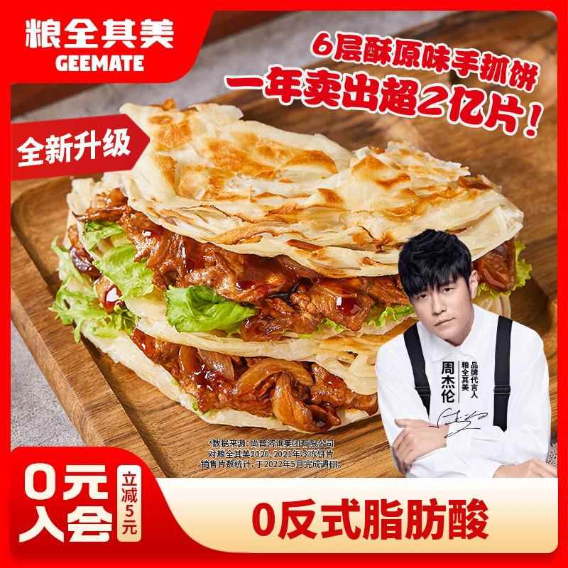 粮全其美6层酥原味手抓饼营养美味早餐面饼早点半成品煎饼家庭装