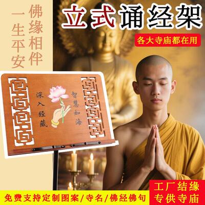念经架读经架架子诵经支架看书架佛经架读书架阅读架放经书架木质