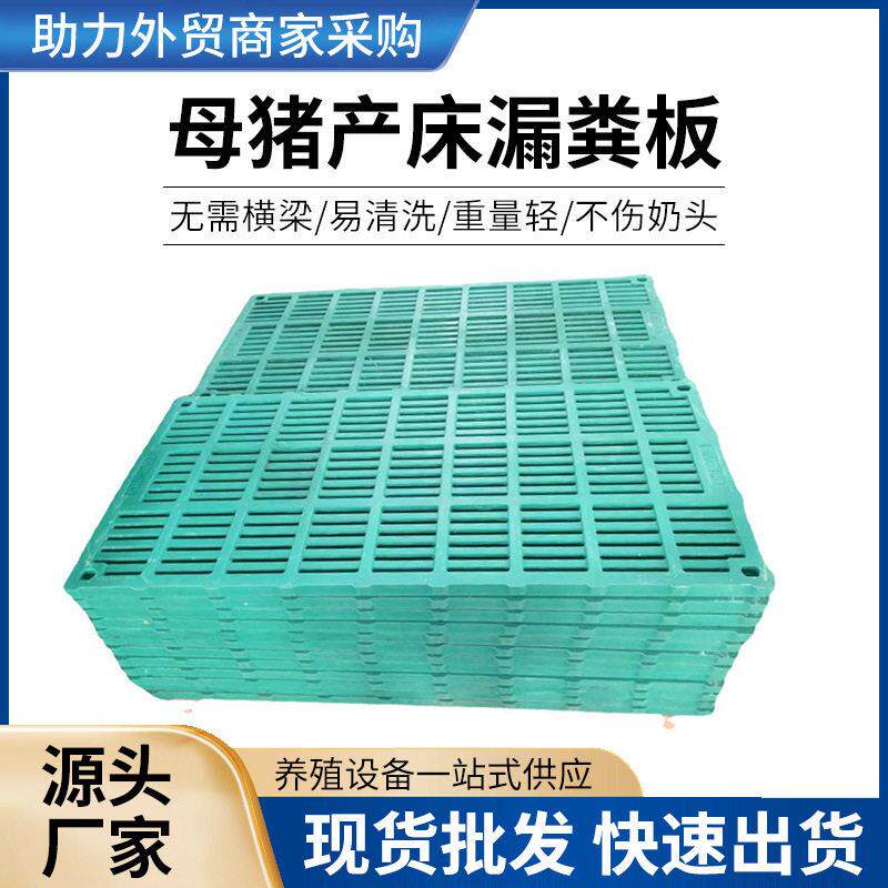 养猪设备母猪产床漏粪板BMC复合漏粪板复合母猪漏粪板产床漏粪板