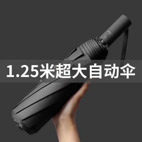 130cm全自动雨伞 超大号折叠伞27寸商务双人伞广告伞晴雨两用雨伞