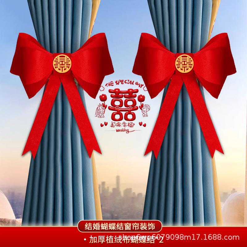 蝴蝶结婚房布置装饰陪嫁用品套装