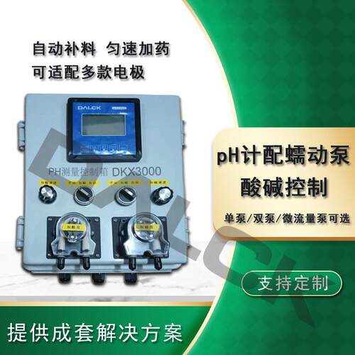 pH自动补料加药酸碱液控制器带蠕动泵微流量精准酸碱投加ORP