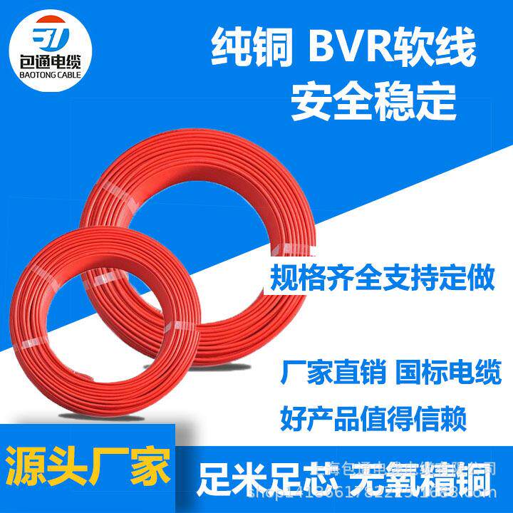 厂家热卖直售纯铜阻燃电线BVR1.25平方家庭装修电线电缆