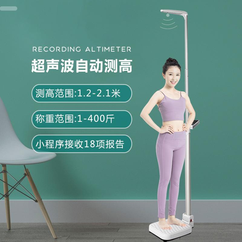 小程序电子秤身高体重秤超声波身高测量仪体脂智能精准