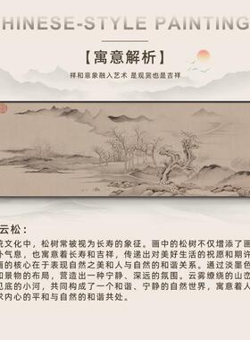 《山水云松》新中式沙发背景墙装饰画客厅高档茶室挂画办公室壁画