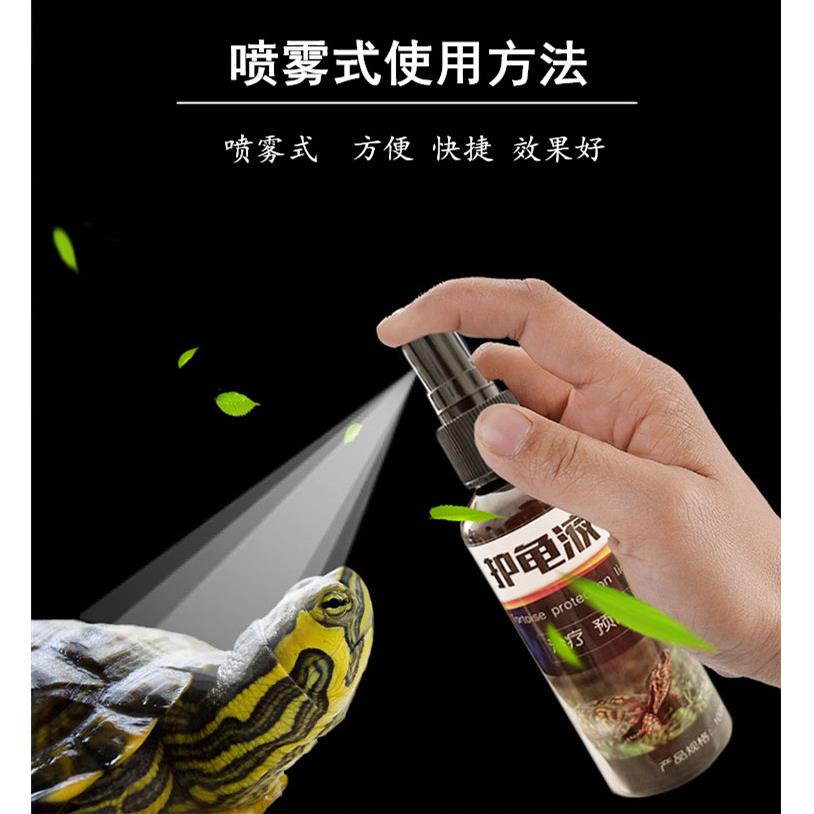 龟药乌龟药白眼病专用腐皮药烂甲护龟宝液治疗巴西龟腐甲生病的药