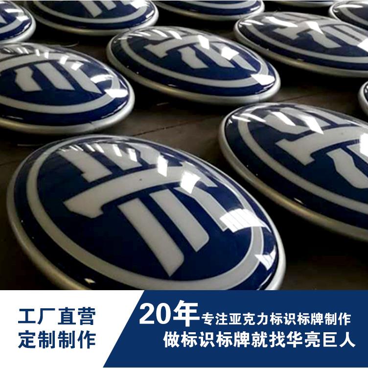 一汽汽车厂家亚克力吸塑灯箱LED广告牌logo平面字商用