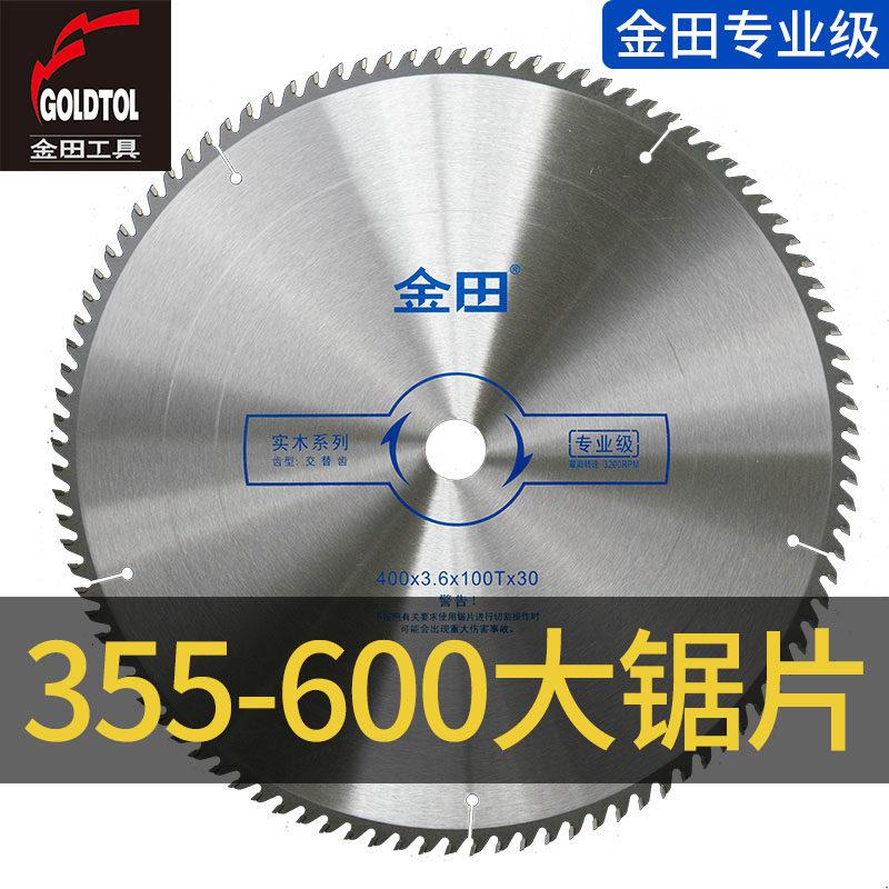 金田木工锯片14 16 18 20 24寸实木板材合金大圆据片推台锯切割机