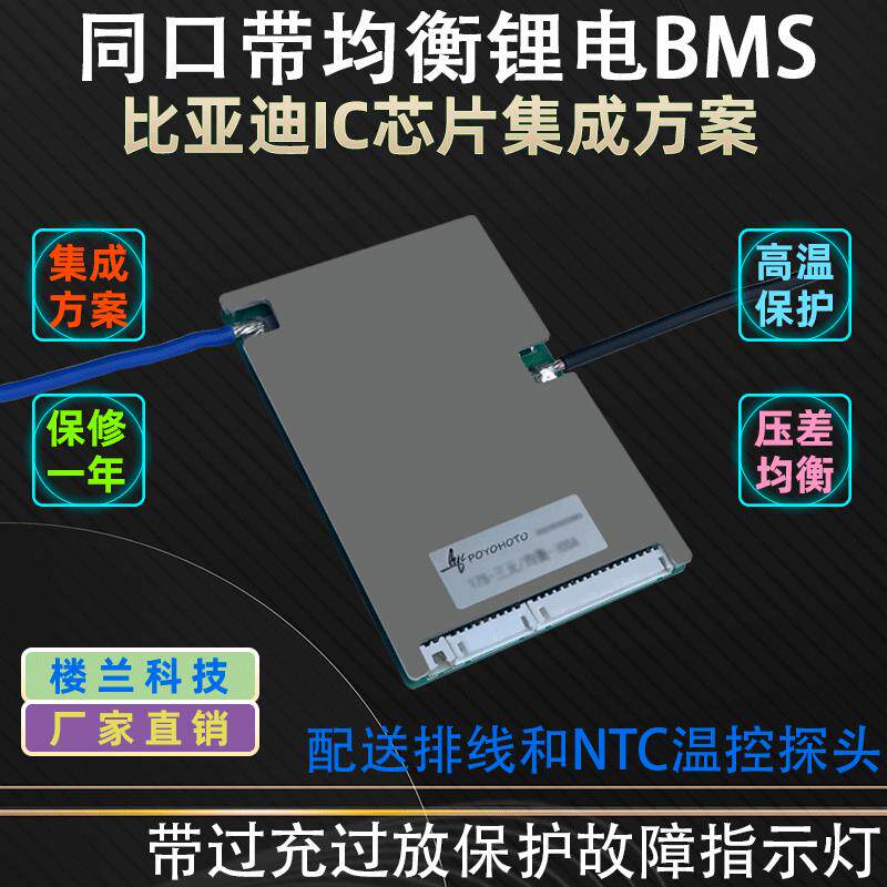 36v48v60v72v84v45A60A90A120A三元铁锂电池保护板同口带均衡