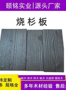 烧杉板户外火烧木黑炭龟裂爆纹外墙板黑色装饰扣板门头深度碳化木