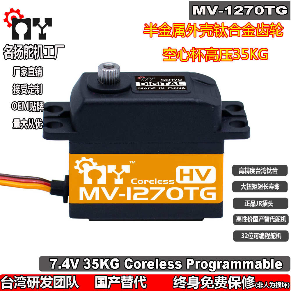 MV-1270TG 7.4V35kg钛合金齿空心杯舵机 SAVOX1270航模机器人配件
