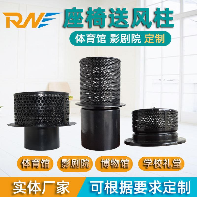 厂家供应剧院座椅送风柱空调送风口体育馆奥体中心带阀座椅风口