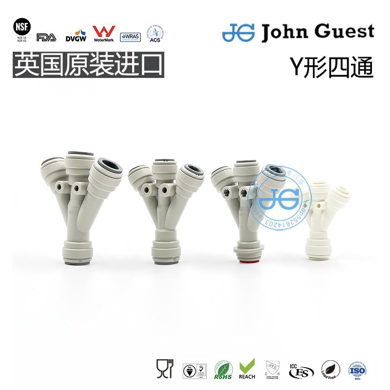 英国JohnGuest快接Y形四通净水咖啡啤酒饮料接头原装进口POM材质
