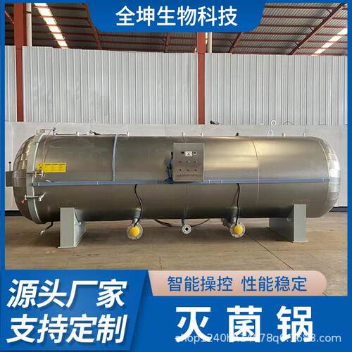 蘑菇木耳羊肚菌高温灭菌锅菌种菌包杀菌锅营养土高温杀菌设备