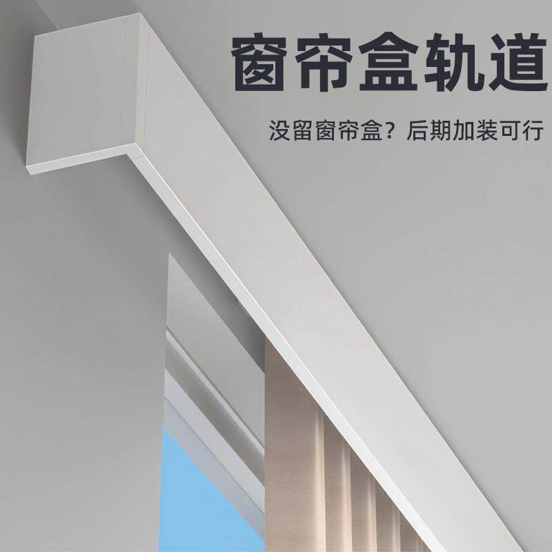 铝合金窗帘盒轨道一体成品挡板遮光侧装一整套滑轮挂钩式静音滑轨