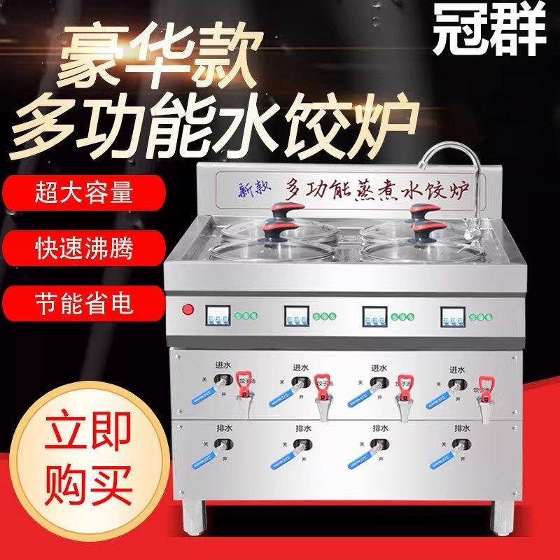 水饺炉商用新款电加热水饺机煮饺子的锅水饺店麻辣烫锅煮面炉煮桶