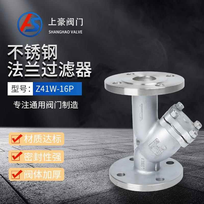 厂家直供不锈钢法兰Y型过滤器高精度高温蒸气不锈钢过滤器GL41W