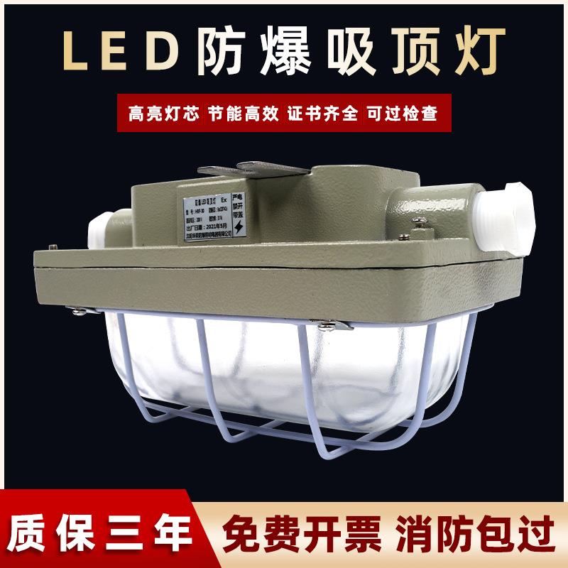 防爆吸顶灯led隔爆型防水防潮仓库厂房车间户外灯罩加油站三防灯