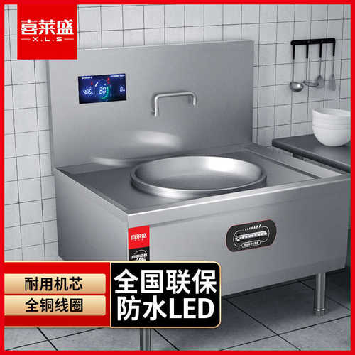 喜莱盛商用电磁炉电磁灶商用大锅灶 酒店学校食堂大功率电磁灶