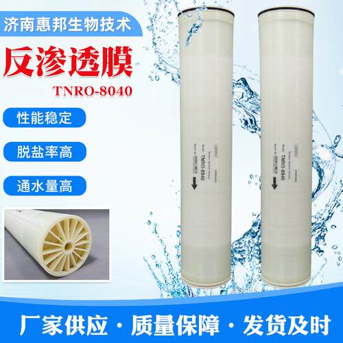 水处理过滤膜、反渗透膜、滤膜、RO膜