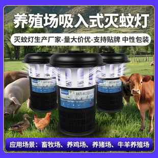 吸入式养猪场灭蚊灯养殖场鸡场灭苍蝇灭蝇灯户外庭院灭蚊子捕蚊灯