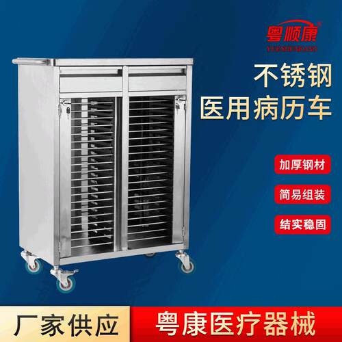 不锈钢病历柜车病历夹推车单双排病例病号资料存放柜文件档案柜