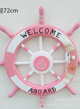 地中海风格装饰家具挂饰 大号木质船舵舵手72cm方向盘工艺品壁挂