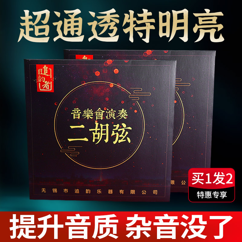 专业演奏高级二胡琴弦高档二胡弦线外弦二胡专用琴弦内弦演奏级
