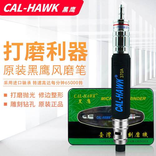 黑鹰气动风磨笔 风动打磨机气动刻磨笔 玉石雕刻磨光机小型打磨笔